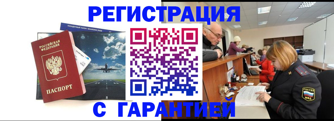 прописка ребенка в Котласе