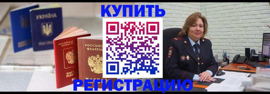 прописка иностранных граждан в Котласе