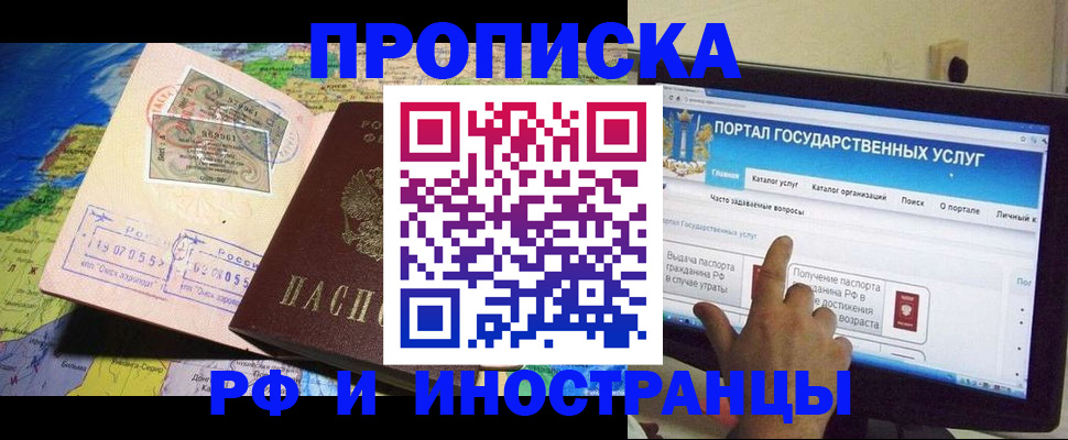 прописка штамп в Котласе