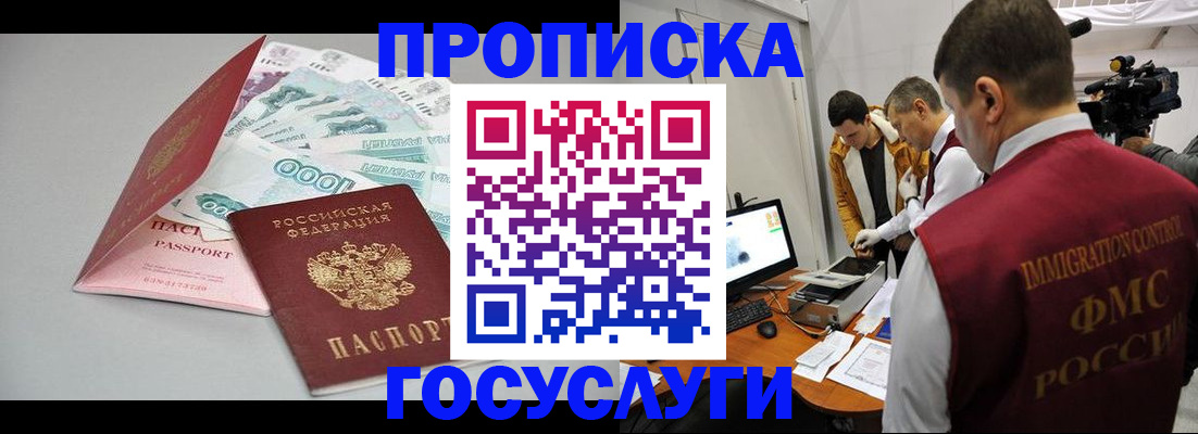 временная регистрация купить в Котласе