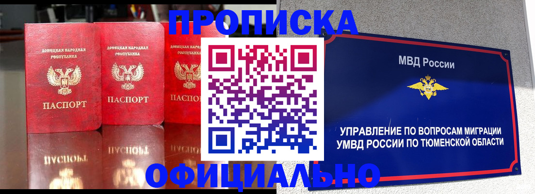 временная прописка в Котласе
