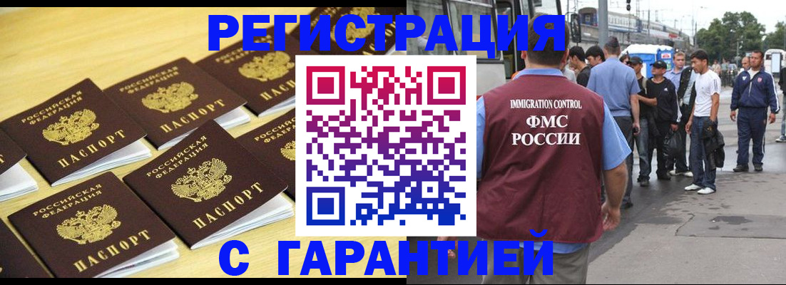 прописка для работы в Котласе